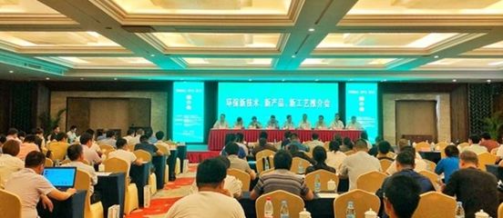 熱烈慶?！碍h(huán)保新技術(shù)、新產(chǎn)品、新工藝推介會(huì)”順利召開(kāi)——技術(shù)交流盛會(huì)助力綠色發(fā)展